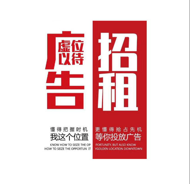 广告招租